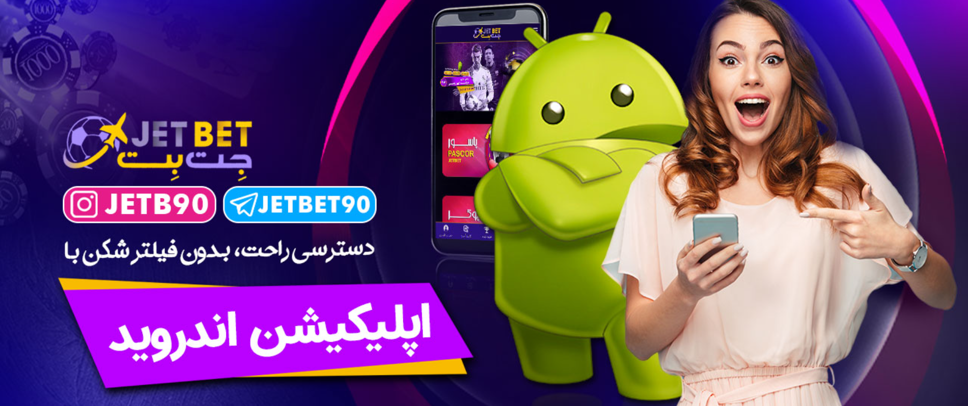 معرفی سایت جت بت معرفی سایت جت بت