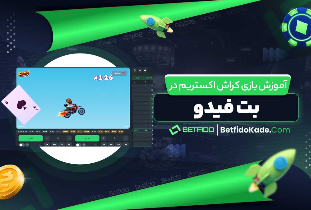 آموزش بازی کراش اکستریم در بت فیدو