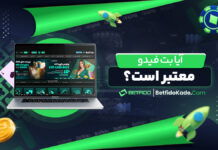 آیا بت فیدو معتبر است؟