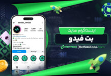 اینستاگرام سایت بت فیدو
