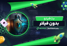 بت فیدو بدون فیلتر