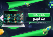 بونوس های بت فیدو