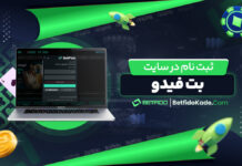 ثبت نام در سایت بتفیدو