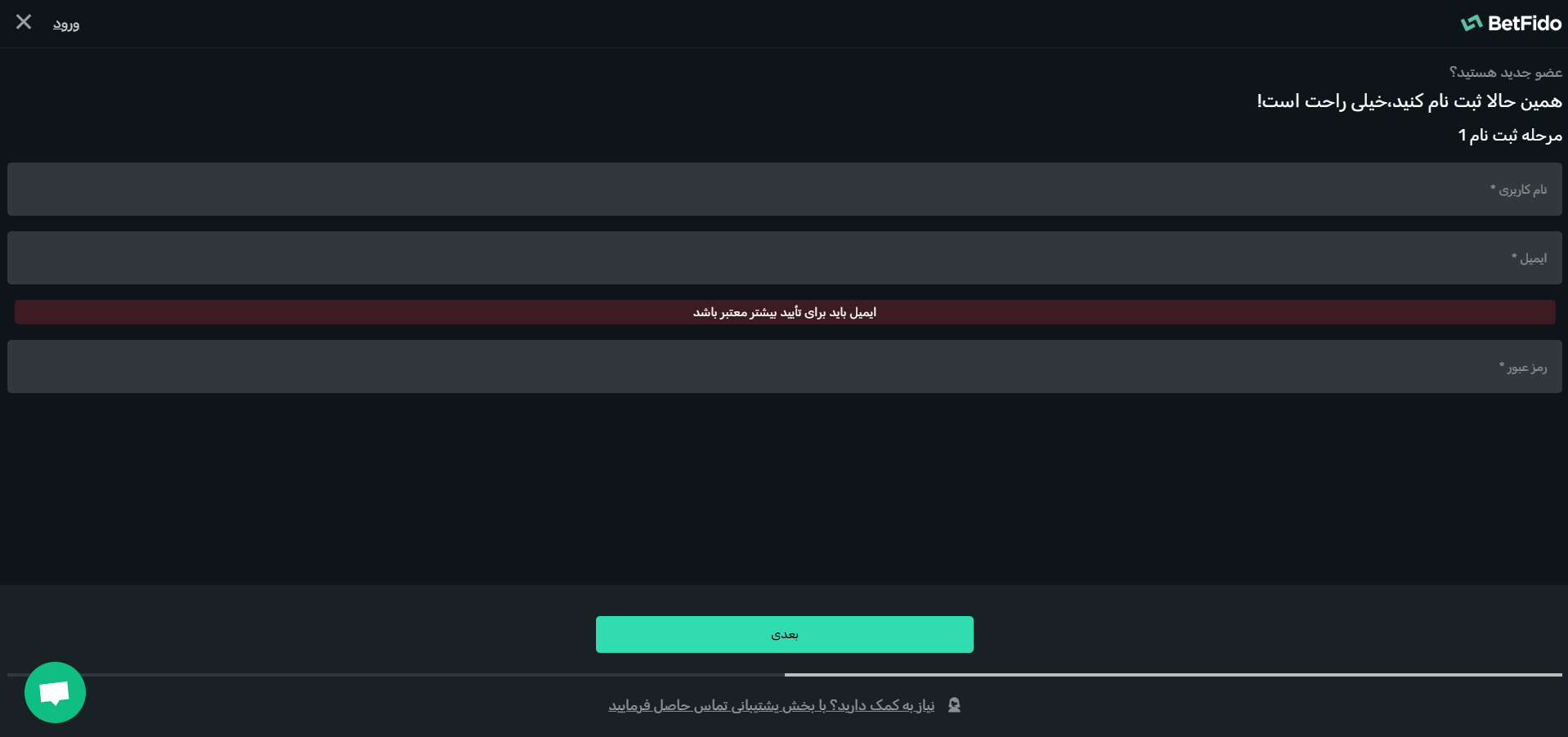 آموزش ثبت نام در بت فیدو آموزش ثبت نام در بت فیدو