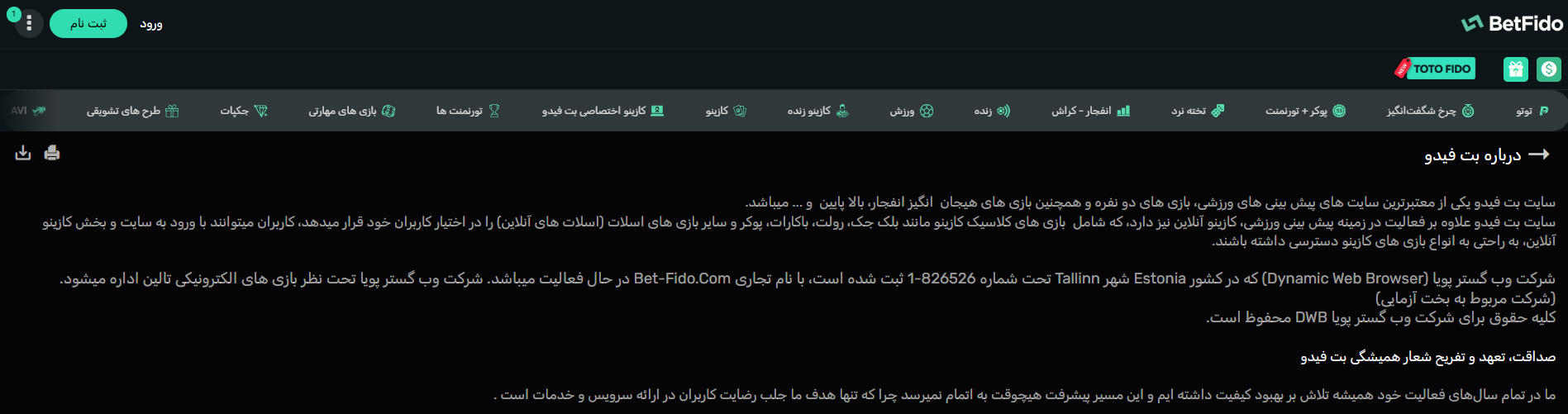 اسم مالک سایت بت فیدو اسم مالک سایت بت فیدو