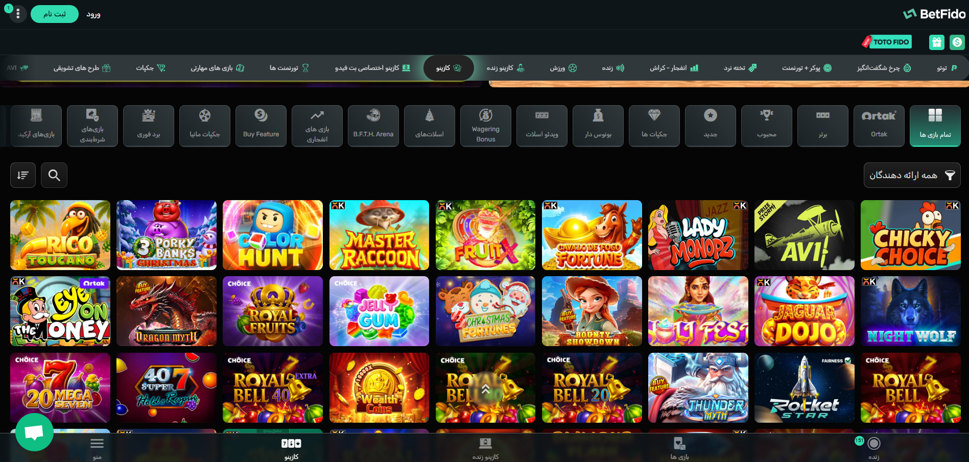 معرفی بت فیدو معرفی بت فیدو